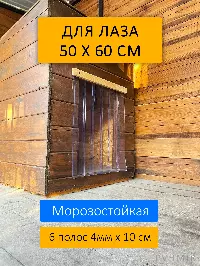 Шторка для будки 50x60 утепленная